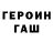 Героин хмурый Dilyara Idiyatullina